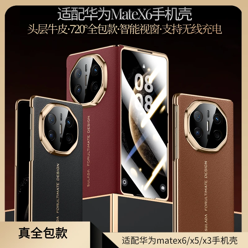 适华为matex6手机壳头层牛皮720°全包壳膜一体磁吸充电防爆钢化膜