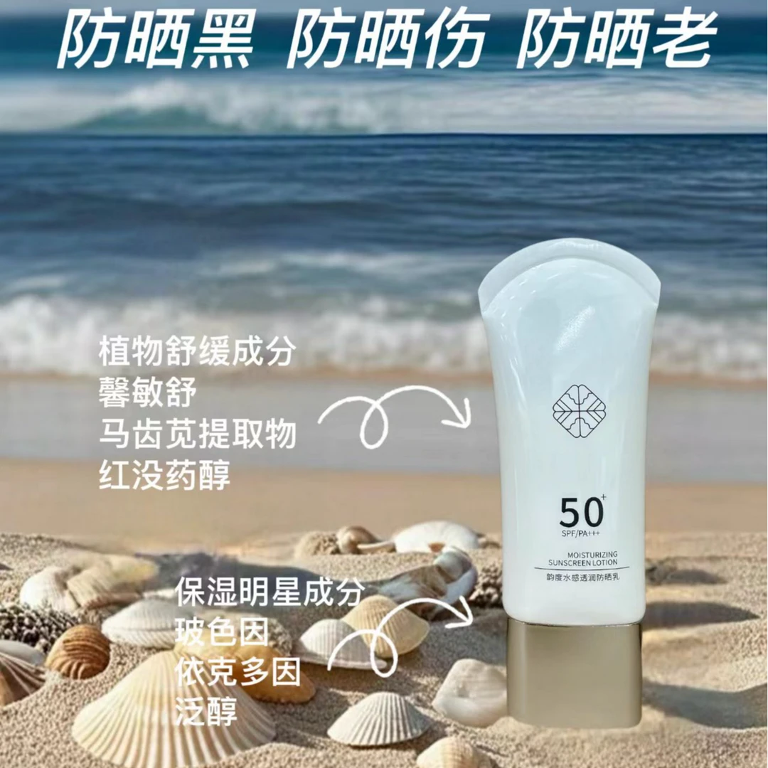 水感透润防晒乳防水防紫外线肤感轻透防晒霜