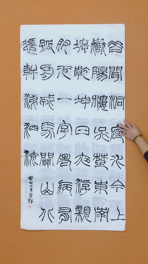书法f**n魏野 吉林 博士在读  68*138