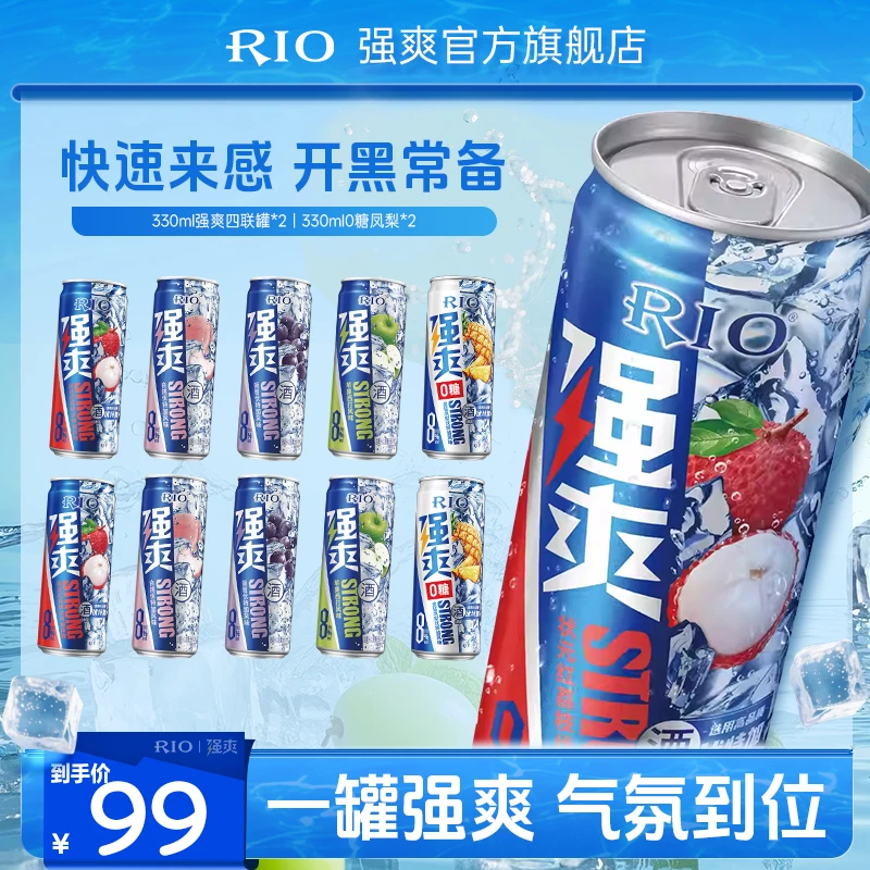 RIO锐澳强爽8度预调酒330ml*8罐+强爽zero 2罐
