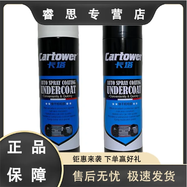 卡塔 爱卡 底盘装甲粒粒胶 撒点黑 环氧底漆 中途底漆 汽车自喷漆