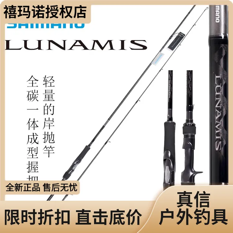 SHIMANO/禧玛诺露娜米斯LUNAMIS/因康特/戴露娜远投海翘嘴路亚竿