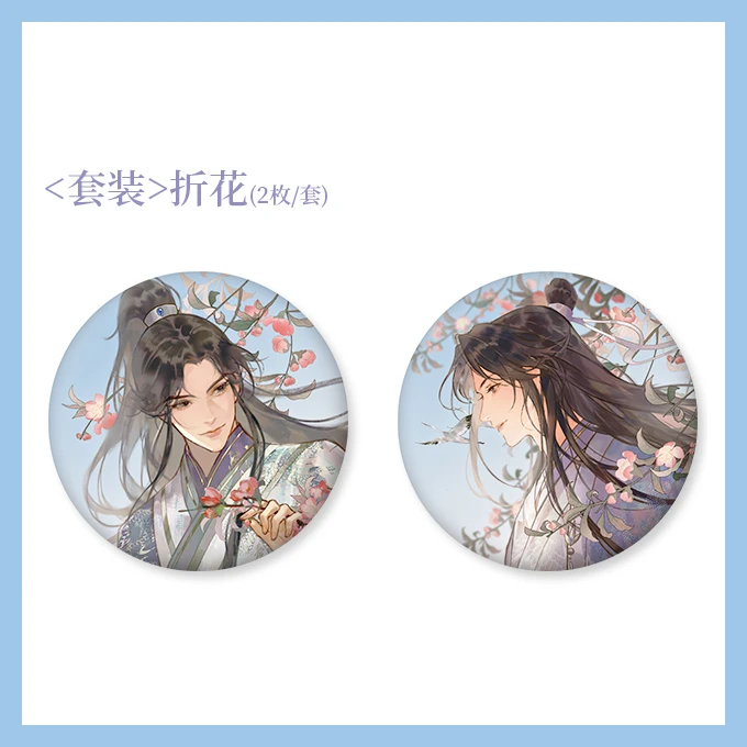 《君有疾否广播剧》完结系列周边折花长亭紫藤 徽章小卡