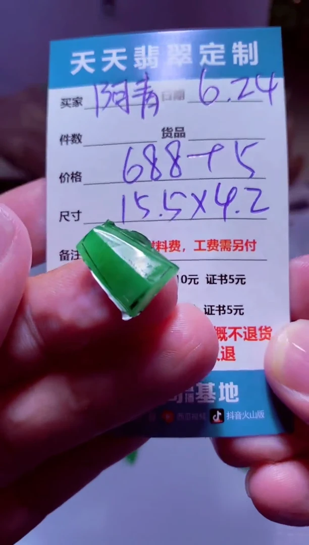 定制翡翠未镶嵌阿***常材料688