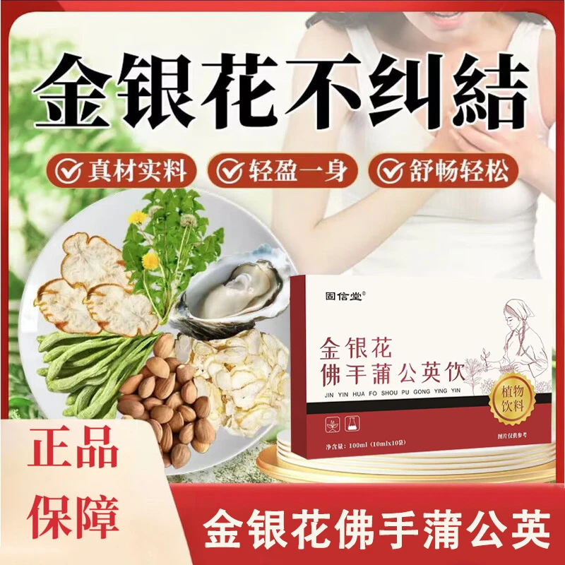 金银花佛手蒲公英饮搭补养堂高含量草本萃取喉咙嗓子上火清润必备