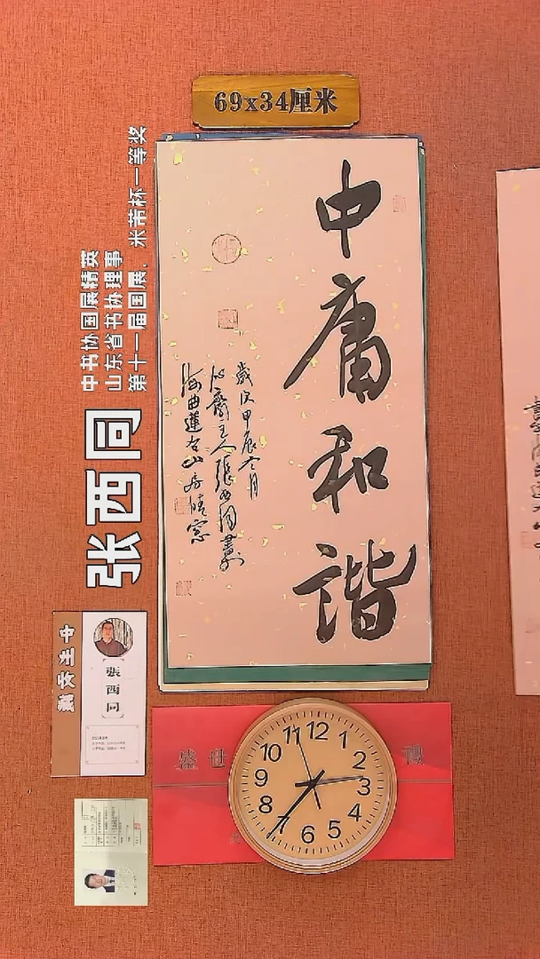 【闪购商品】书法129     张西同老师作品