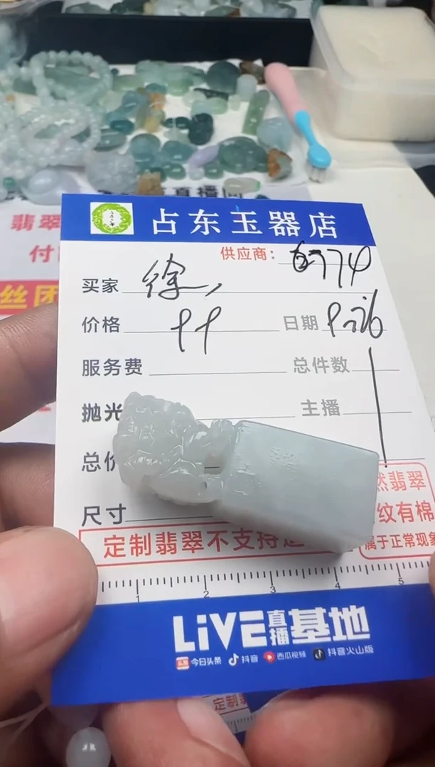 未镶嵌定制翡翠徐*徐挂件
