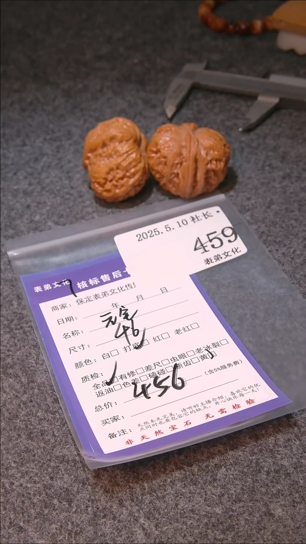 文玩核桃把件459元宝