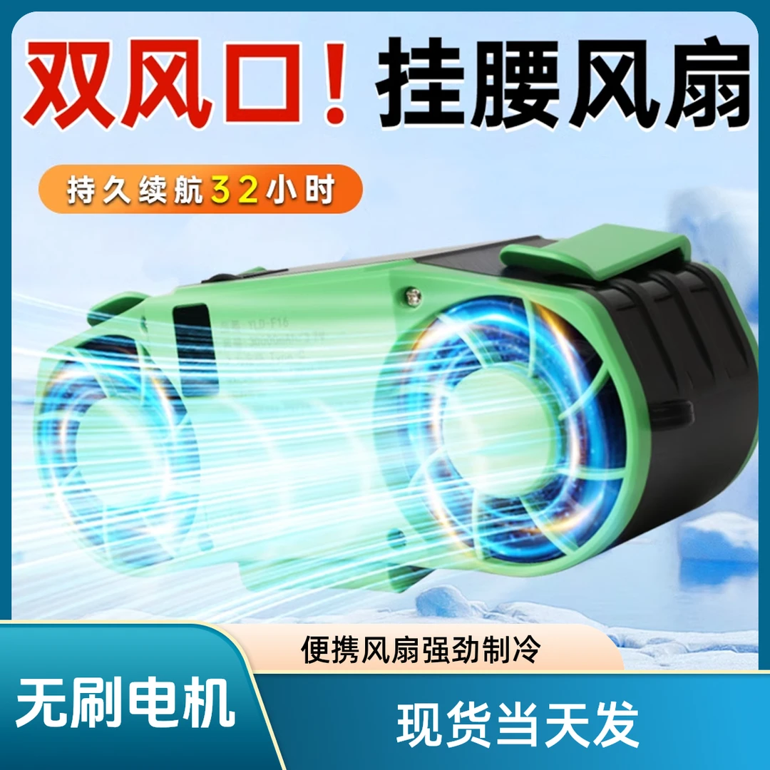挂腰风扇随身便携式夹腰间制冷降温神器户外钓鱼工作工地降温神器