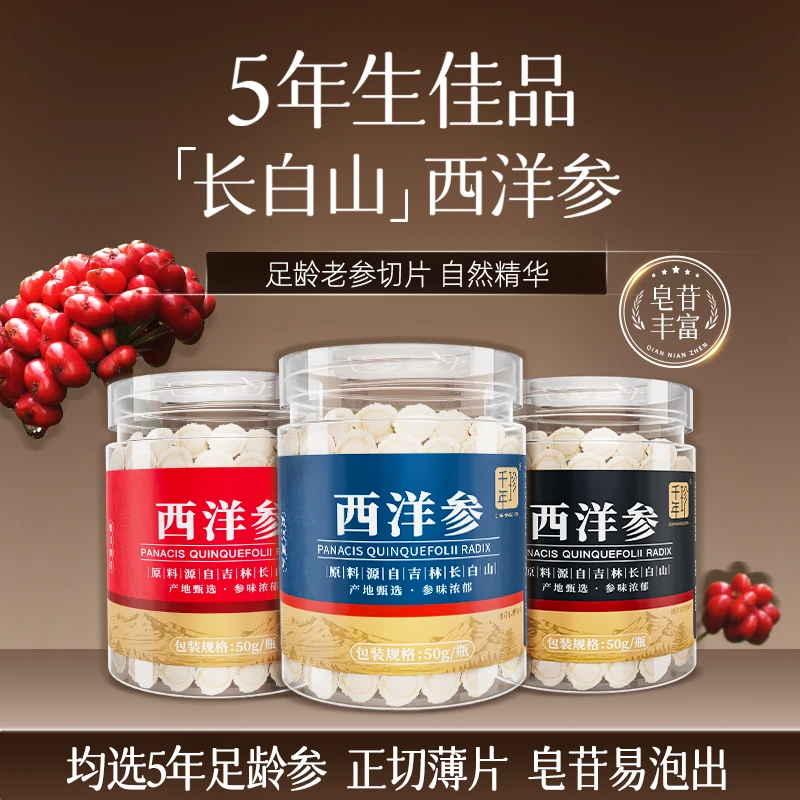 【千年珍】长白山源头软质切片食用正宗西洋参滋补营养泡水煲汤