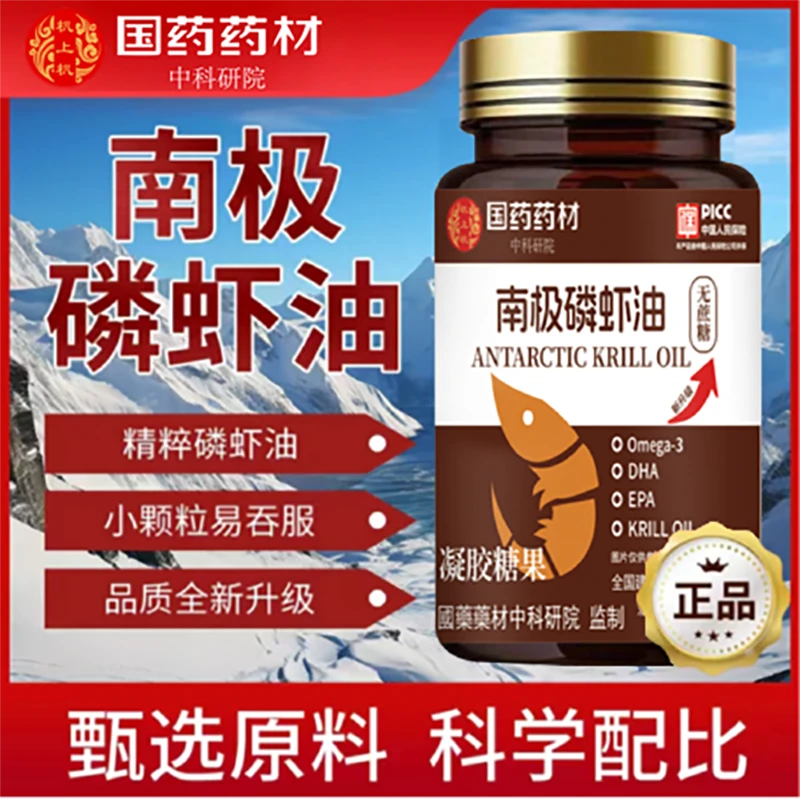 【抢8瓶320粒】国药药材南极鳞虾油 极速发货 芊丽雅