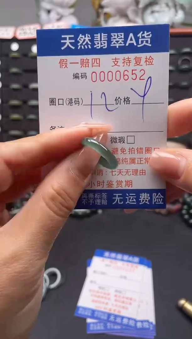 未镶嵌戒指翡翠12*0652