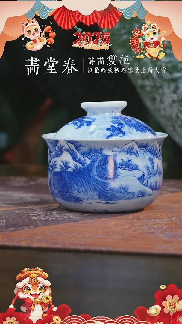 【闪购商品】杯画堂春卧虎藏龙盖碗