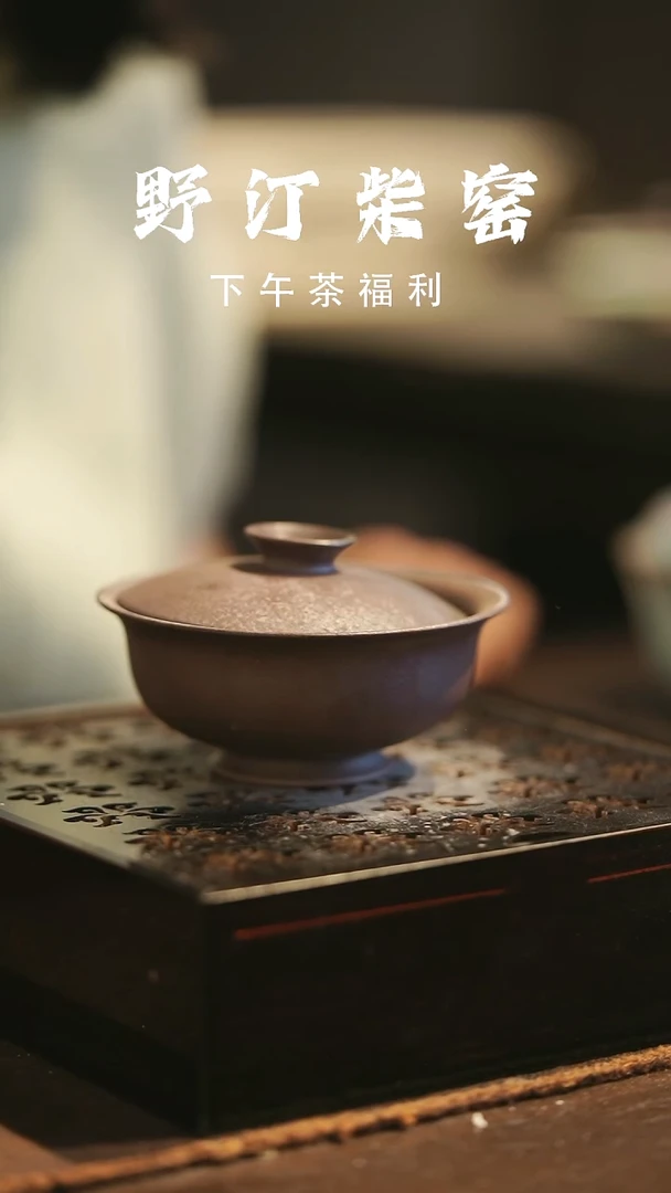 野汀柴窑手工手作@@YT90