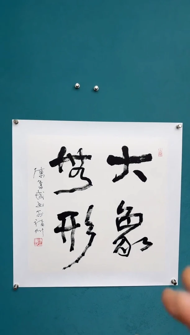 竖款中国传统艺术 纯手工托底