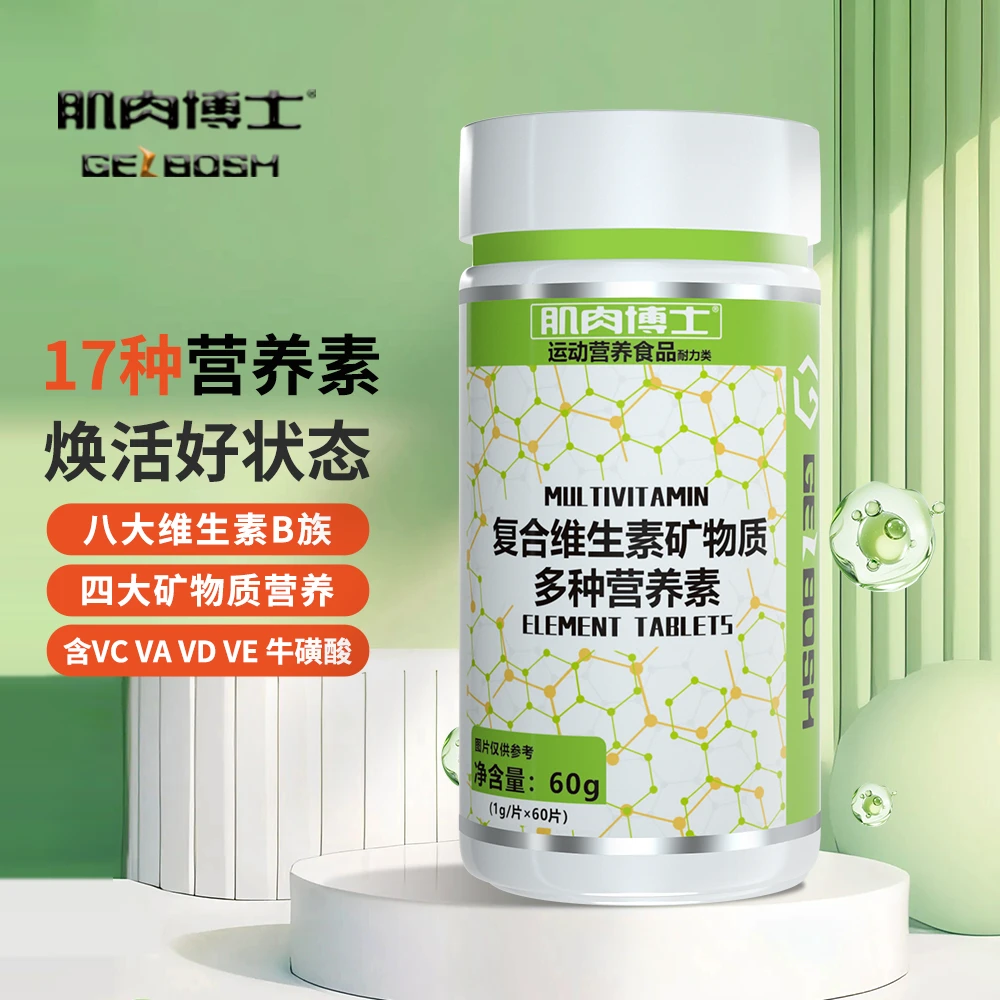 肌肉博士复合维生素矿物质多种维生素复合维生素B族运动营养