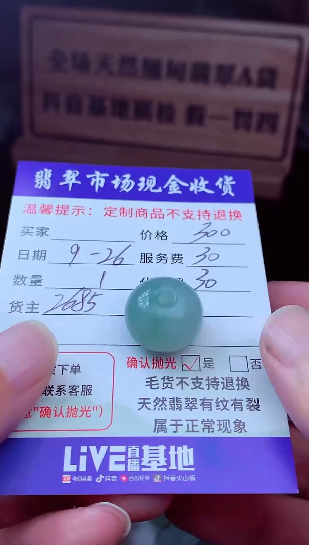 未镶嵌定制翡翠ぉ****✿翡翠毛货定制221565