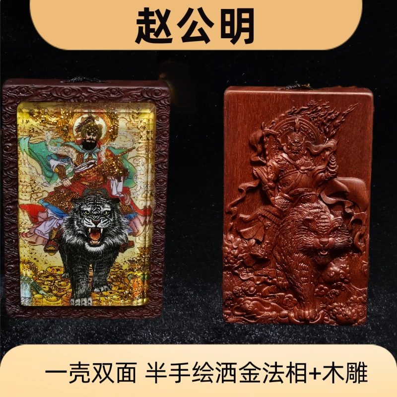 （枣木洒金双面）赵公明本土风俗文化 道家招财饰品