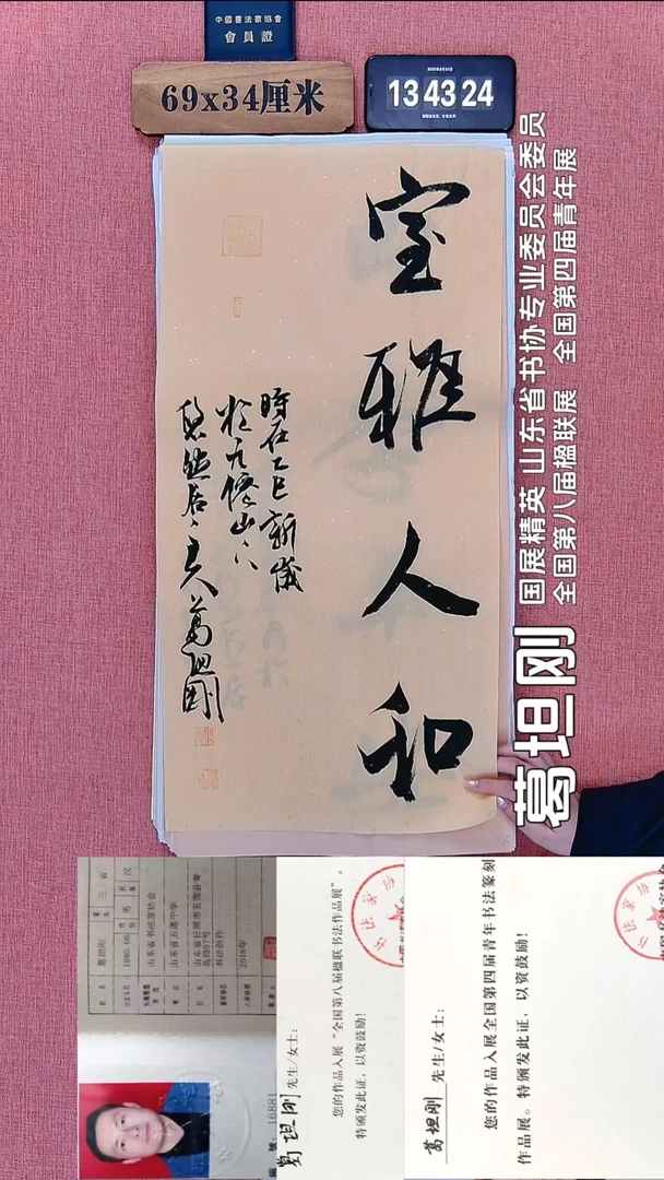 书法87          葛老师书法作品
