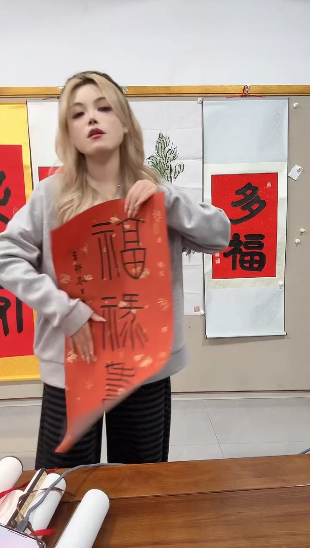 书法高老师书法作品一件 福禄寿