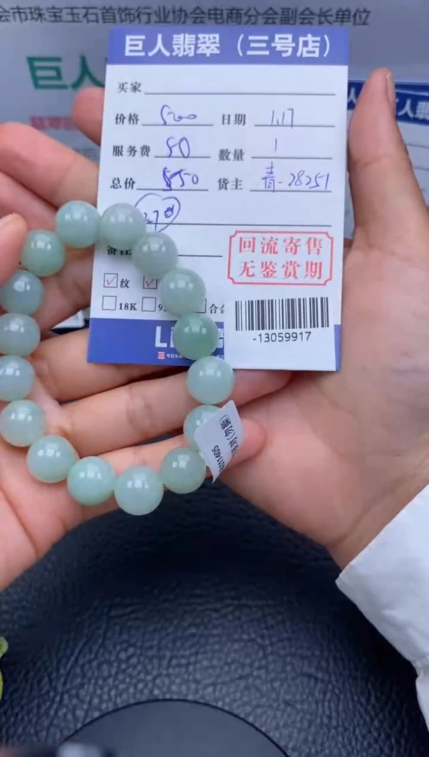 【闪购商品】翡翠手串未镶嵌多人-13059917