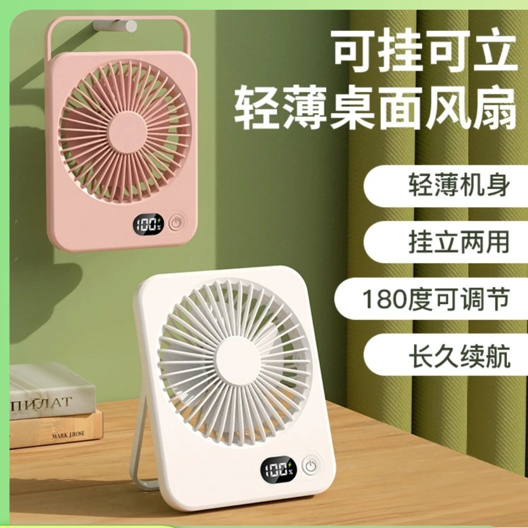 夏季新款桌面风扇轻薄挂立两用宿舍迷你充电智能数显