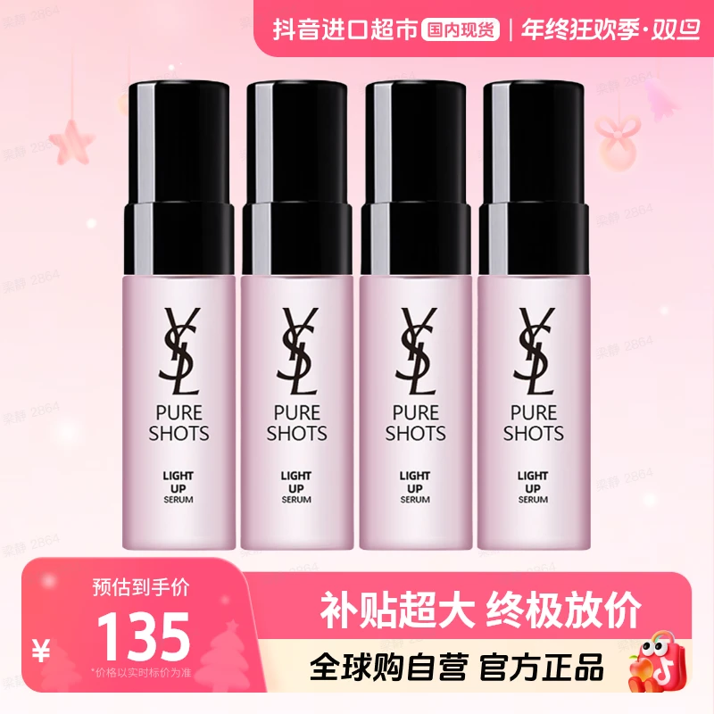 【国内现货】YSL/圣罗兰正品 悦享青春提亮精华乳7ml×4 保湿提亮【h】