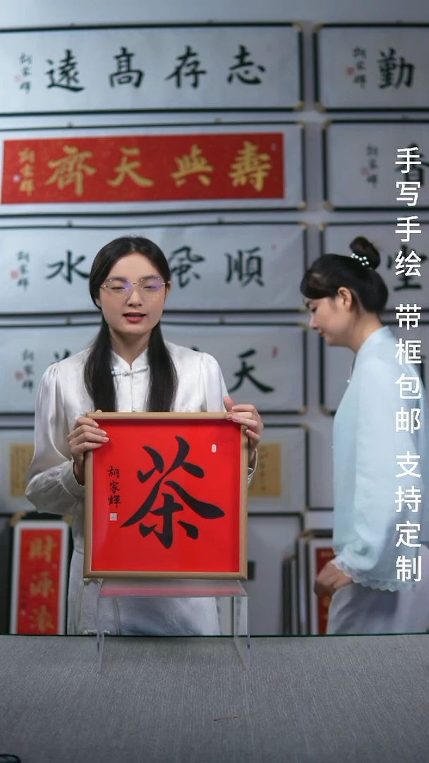 书法实木竖版  茶字  35*35