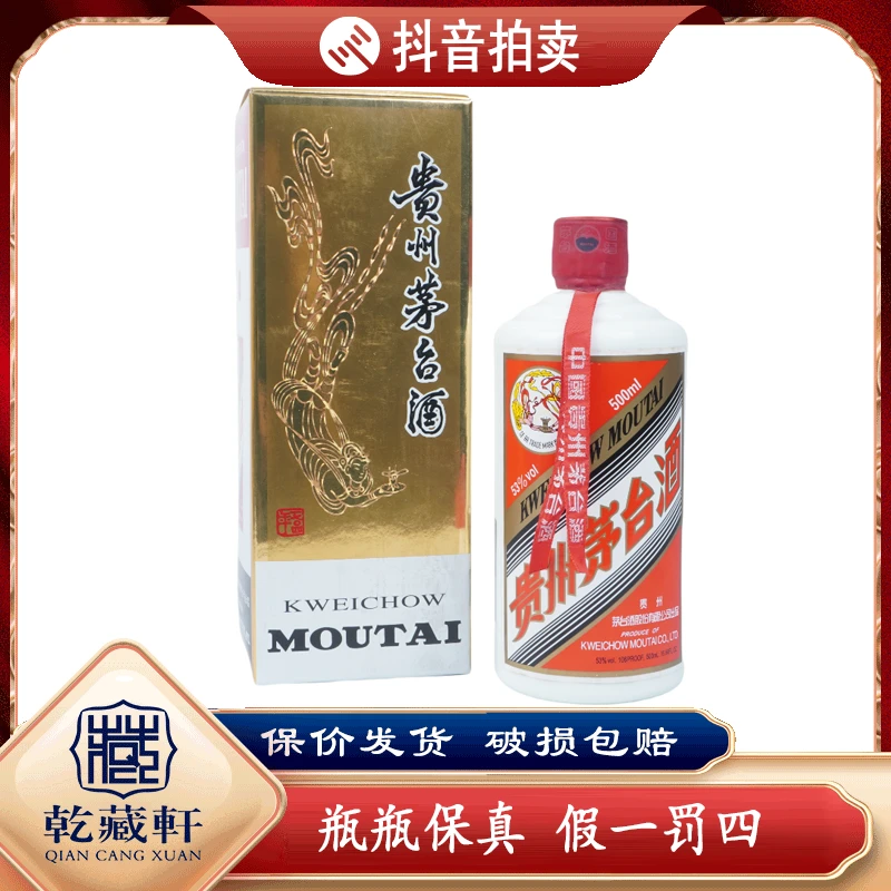 2018年飞天茅台酒53度酱香型白酒500ml-9724