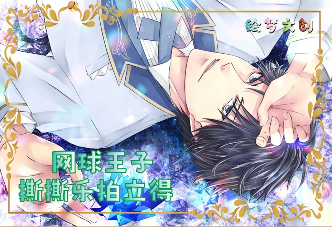 玩法合集-绘梦文创 -网球王子撕撕乐拍立得 潮玩盲盒 默认代拆