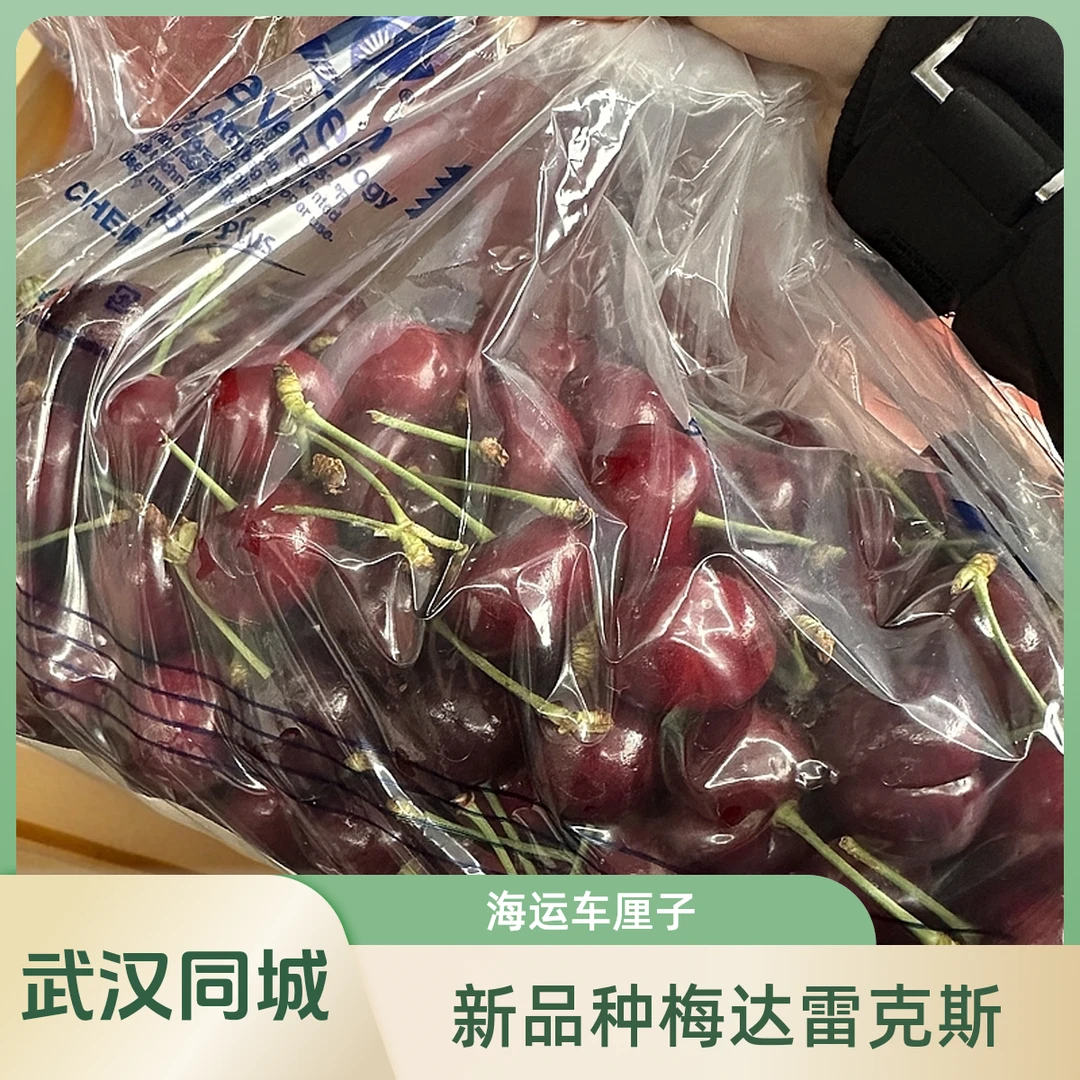 【果真不错】海运新品种梅达雷克斯车厘子2J 1-5斤新鲜绿梗，颜色偏红，比桑提娜要脆（武汉小时达同城配送）