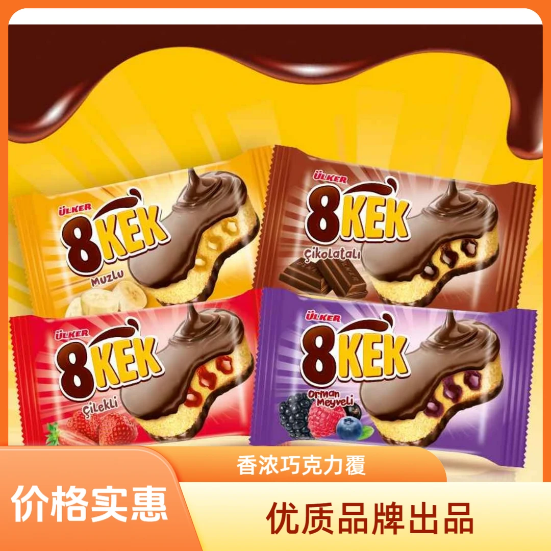 土耳其进口Ulker优客牌8KEK香蕉味巧克力味夹心蛋糕