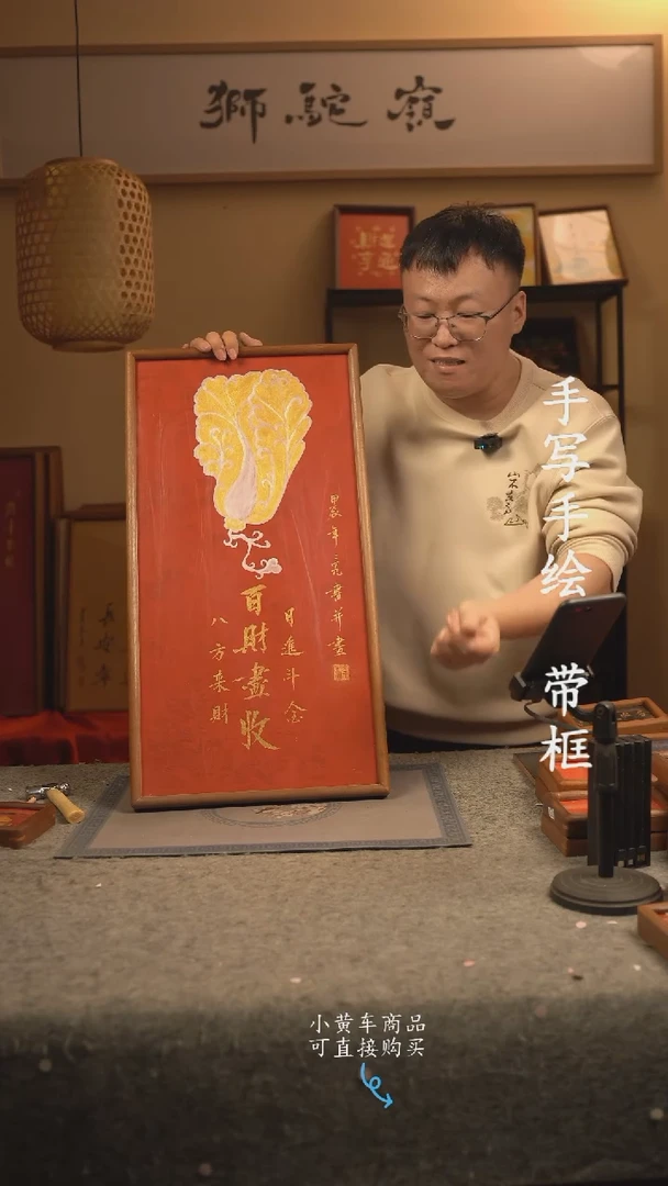 【闪购商品】书法33*70 书法摆（挂）件 编号白菜