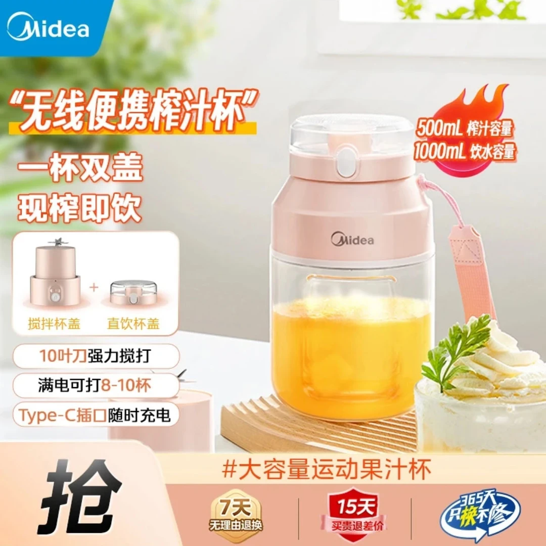 Midea/美的小型榨汁机家用多功能便携式电动果汁机无线双盖随行杯