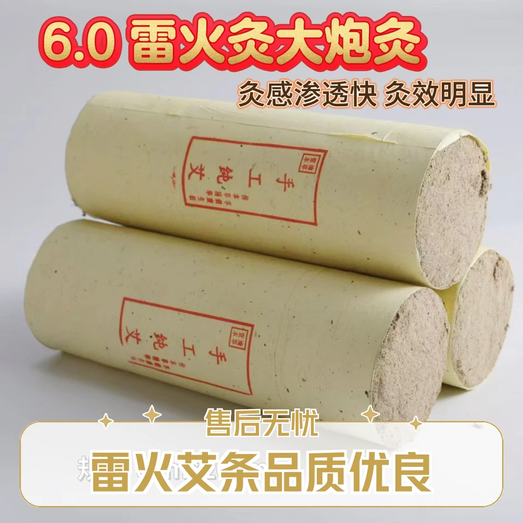 6.0雷火灸艾条家用艾草艾灸艾灸馆可用10:1石磨绒三件陈艾条