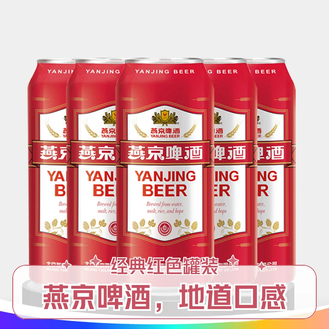 燕京啤酒红罐装500ml*12瓶