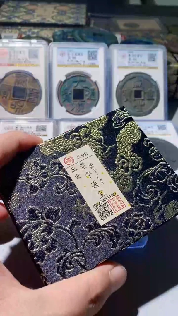 铜古钱币古钱币（乾源）崇宁92分0387