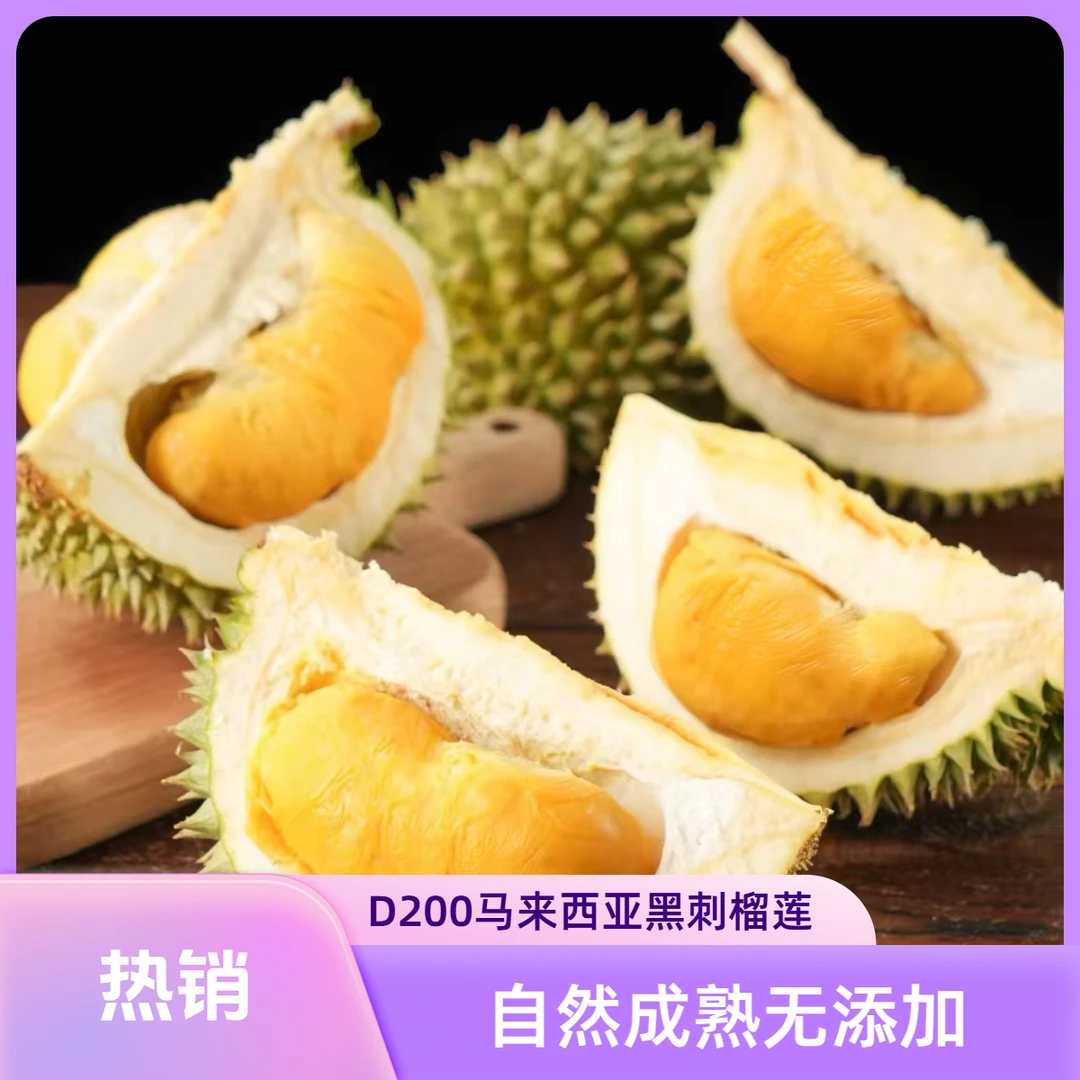 D200黑刺马来西亚黑刺榴莲整果液氮冷冻发货顺丰黑刺马来西亚
