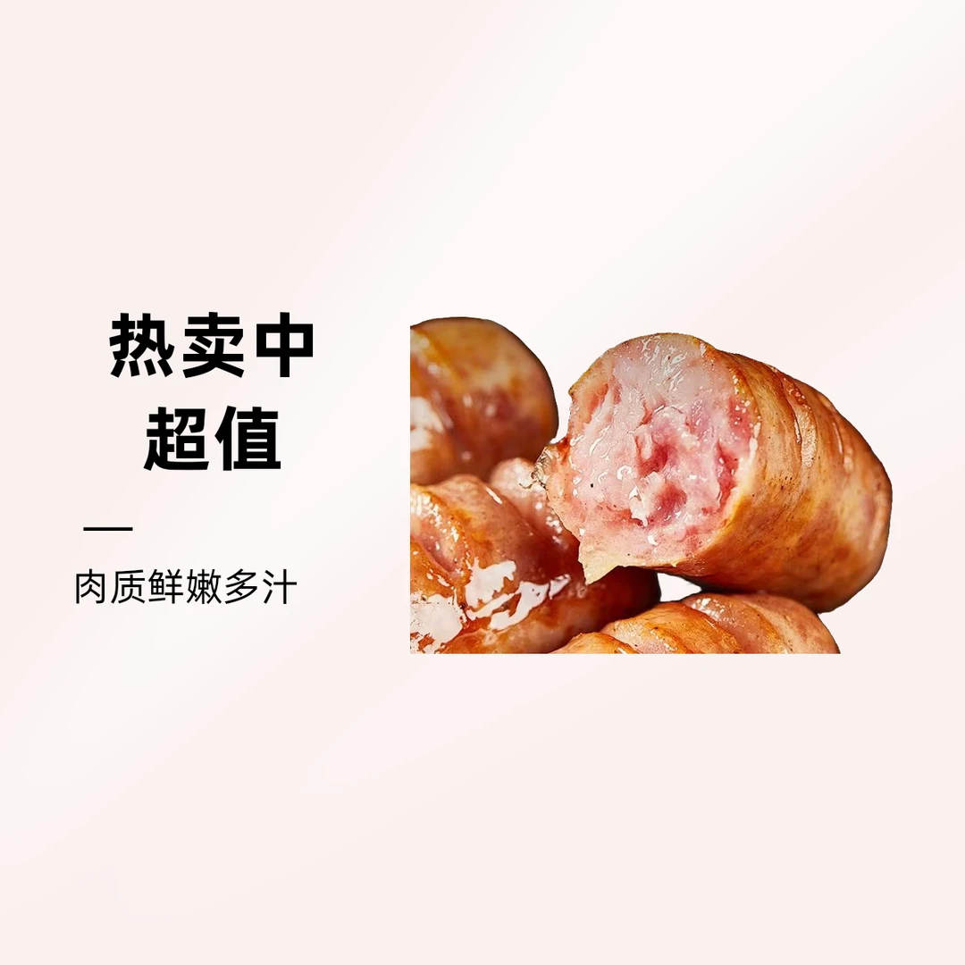 【冯长广小时达】纯肉肠/包