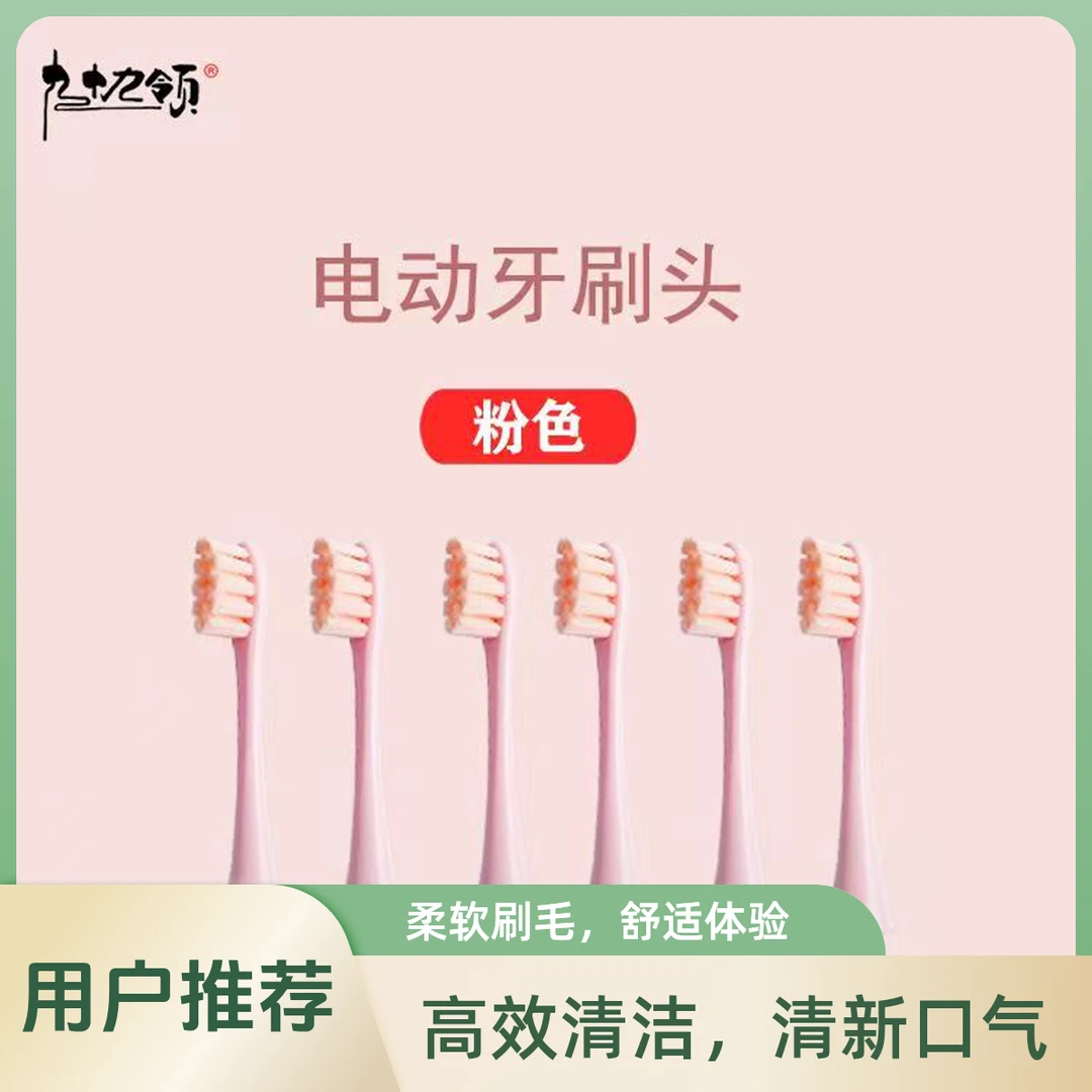 九十九领牙刷头粉色家用软刷可爱柔软原装
