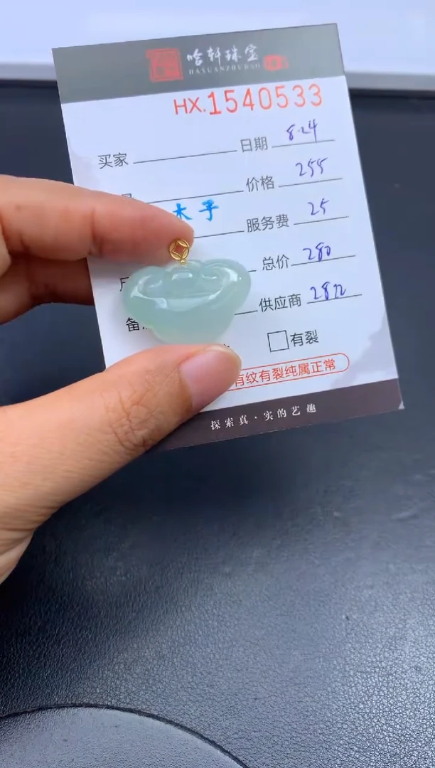 未镶嵌挂件翡翠哈轩 挂件1