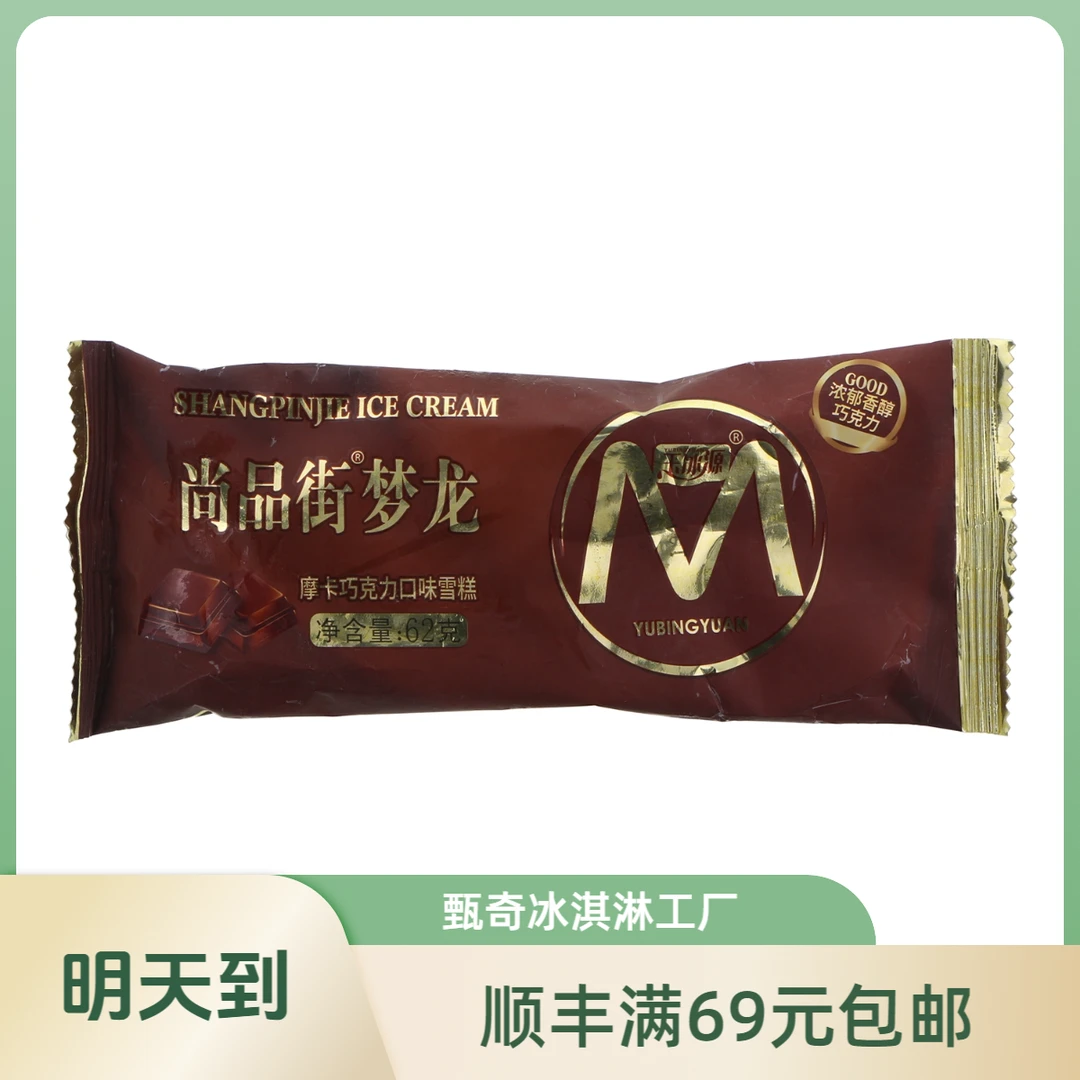 【5支】玉冰源尚品街梦龙抹茶摩卡口味雪糕冰淇淋雪糕网红雪糕雪糕同城配
