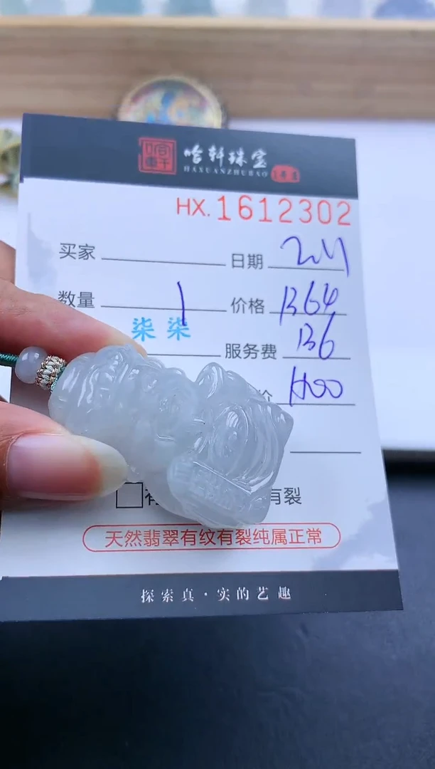 【闪购商品】翡翠挂件未镶嵌哈轩 财财1