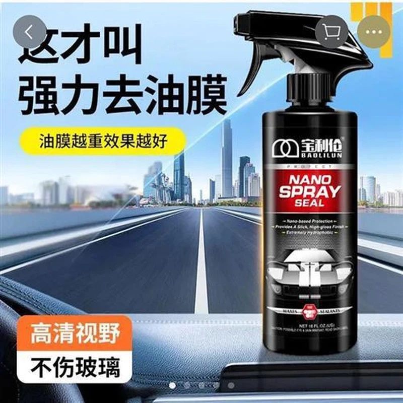 宝利伦玻璃油膜去除剂汽车镀膜剂nano护理剂多功能泡沫清洁剂AZ