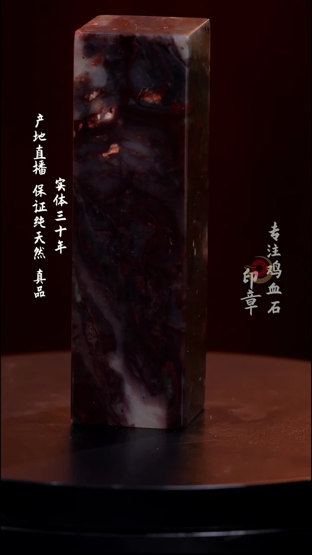 昌化石彩冻石印章