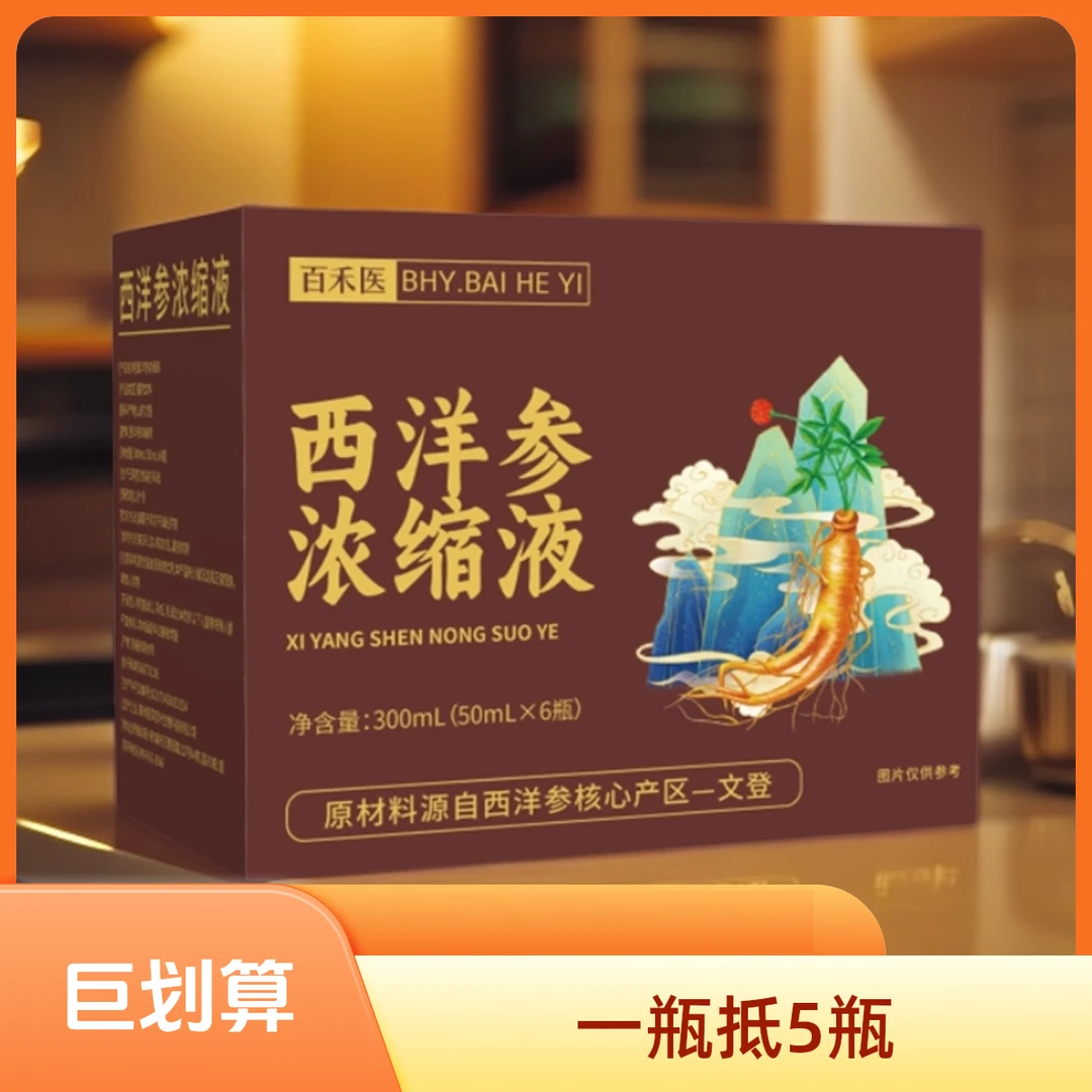 西洋参浓缩液官方正品补品口服原浆非杨静静nx