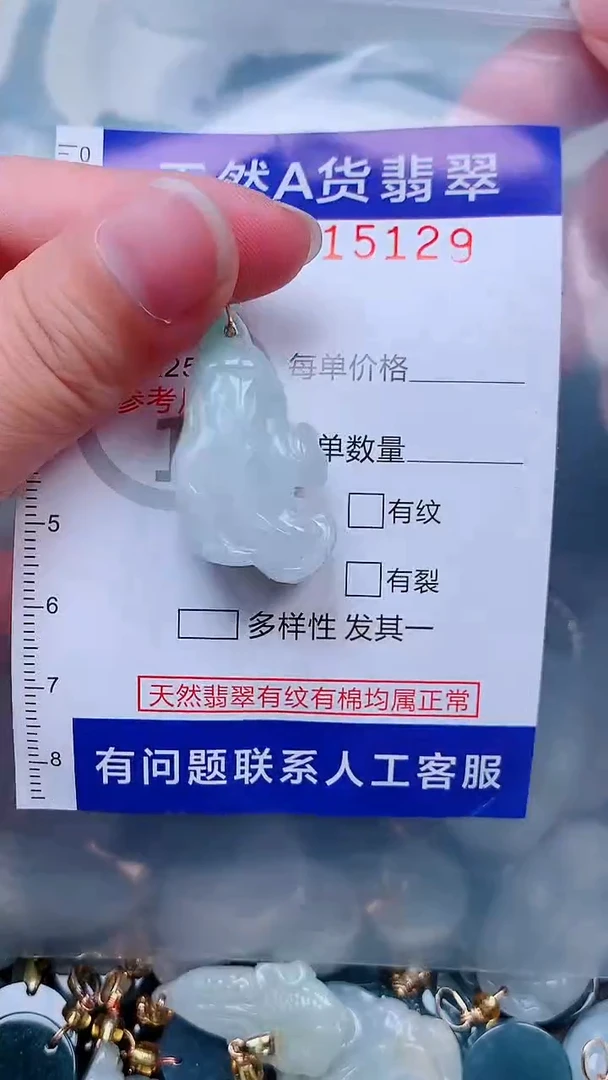 吊坠(不含链)未镶嵌翡翠1