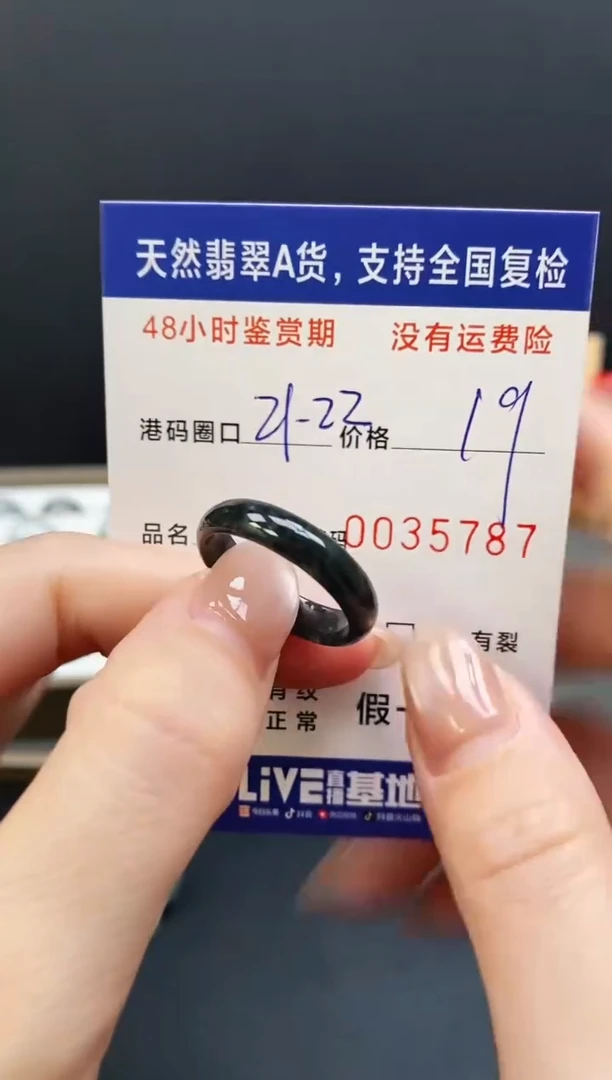 未镶嵌戒指翡翠5787