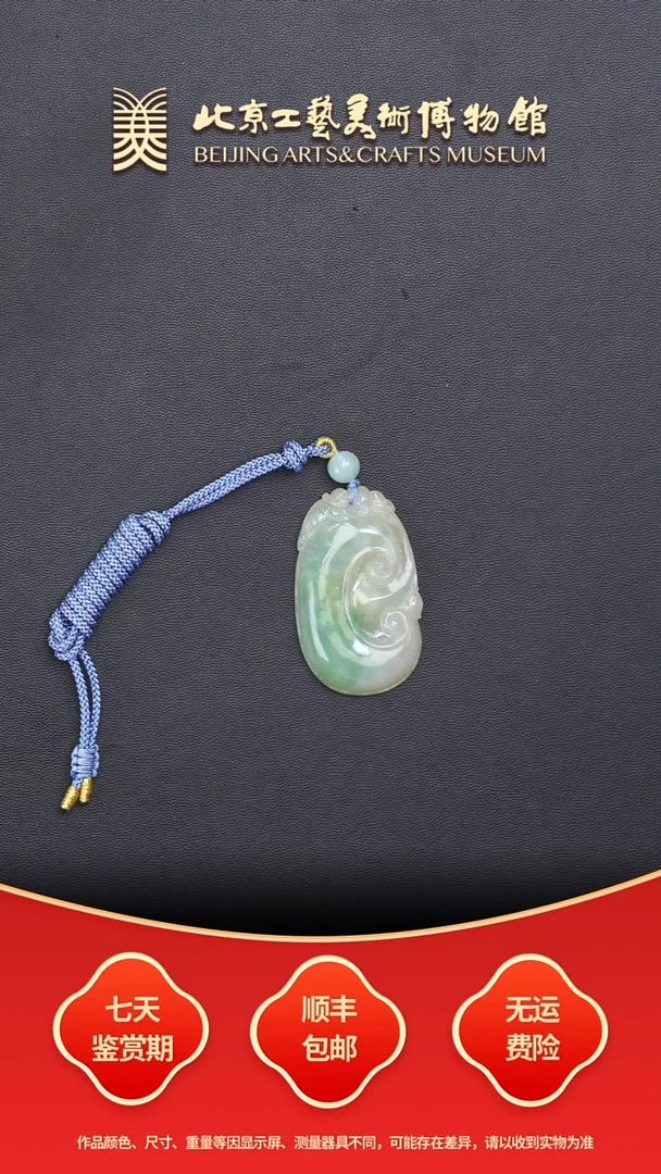 颈饰未镶嵌翡翠C0103GMD007如意坠