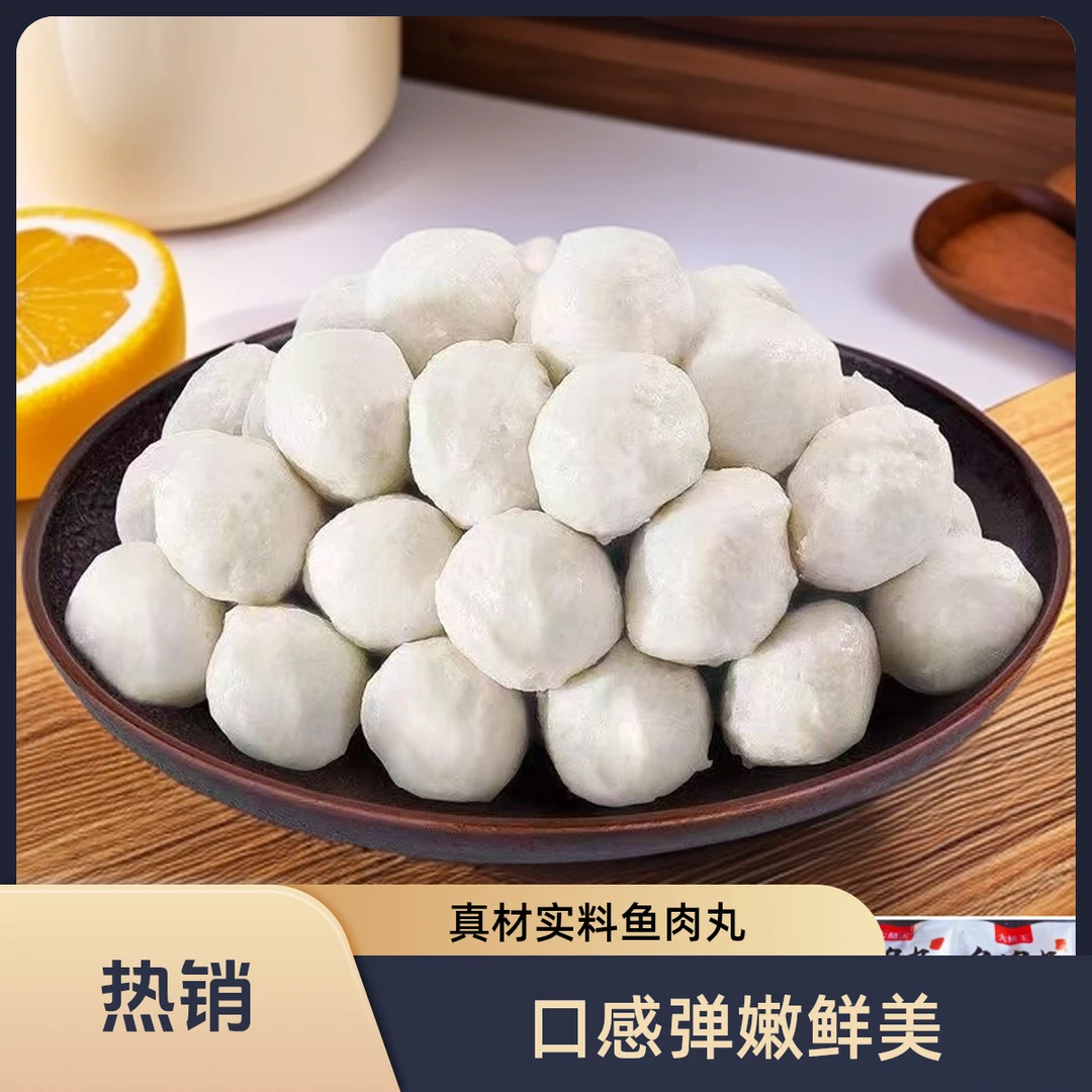 正宗湖北淡水鱼丸实心鱼丸串串火锅食材专用批发鱼丸火锅速冻丸子
